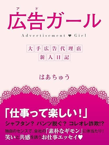 広告(アド)ガール