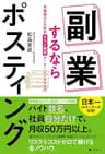 副業するならポスティング