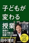 子どもが変わる授業