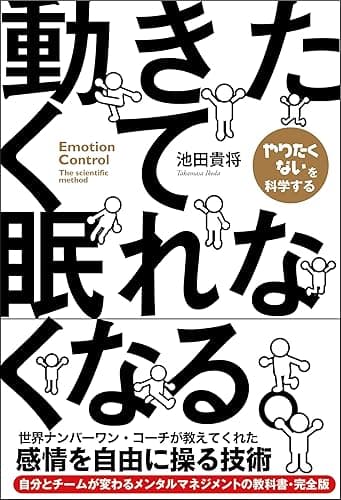 動きたくて眠れなくなる。
