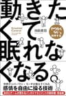 動きたくて眠れなくなる。