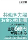 共働き夫婦 お金の教科書