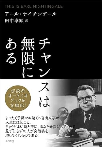 チャンスは無限にある