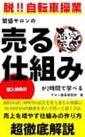 繁盛サロンの売る仕組みが２時間で学べる 繁盛サロンに学ぶ