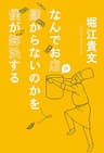 なんでお店が儲からないのかを僕が解決する