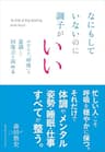 なにもしていないのに調子がいい　ふだんの「呼吸」を意識して回復力を高める