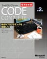 【電子合本版】Code Complete 第2版　完全なプログラミングを目指して