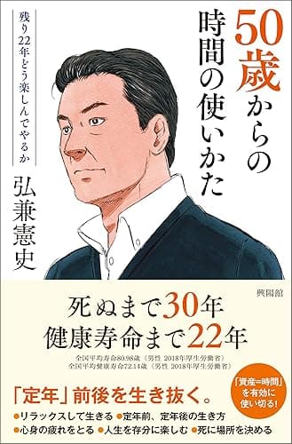50歳からの時間の使い方