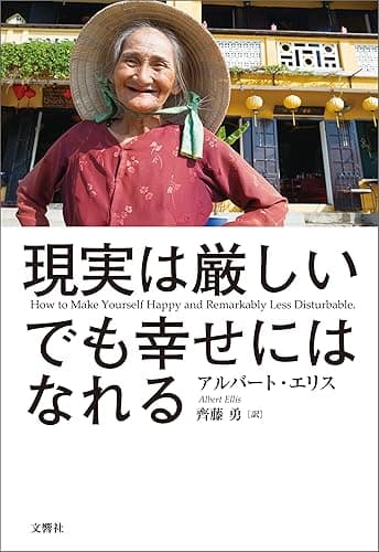 現実は厳しい。でも幸せにはなれる