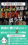 Kindle出版はセオリーに従うな！: ～副業初心者にオススメのKindle出版は自由に書けばいい！　従わなくていい７つの理由～ カーボのKindle出版シリーズ