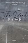 ザ・ロード (ハヤカワepi文庫)