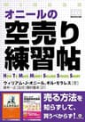 オニールの空売り練習帖