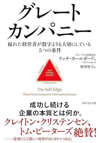 グレートカンパニー