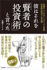 彼はそれを「賢者の投資術」と言った 水瀬ケンイチのインデックス投資25年間の道のり全公開