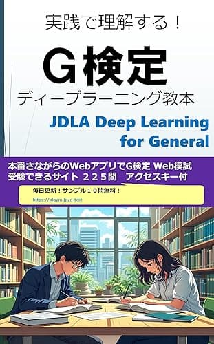 実践で理解する G検定 ディープラーニング教本: 23 #1 CLIP/Imagen/ChatGPT対応：G検定合格者が教える最短で合格する秘法 (AIGYM)