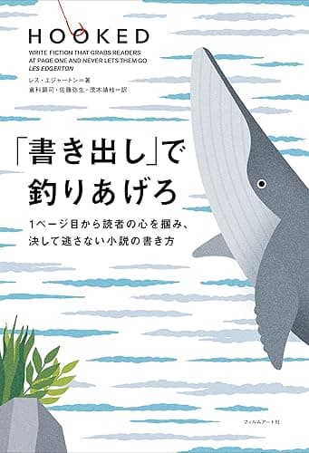 「書き出し」で釣りあげろ