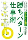 小さなひらめきが成果に変わる　Ａ４マイ日報で「勝ちパターン」仕事術