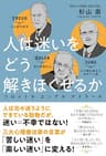 人は迷いをどう解きほぐせるか