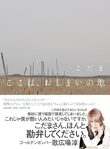 ここは、おしまいの地