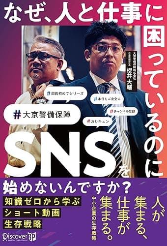 なぜ、人と仕事に困っているのにSNSを始めないんですか？