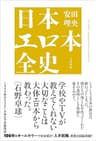 日本エロ本全史