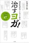 沖正弘がのこしてくれた治すヨガ!