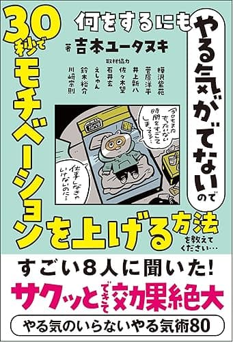 何をするにもやる気がでないので 30秒でモチベーションを上げる方法を教えてください…
