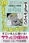 何をするにもやる気がでないので 30秒でモチベーションを上げる方法を教えてください…