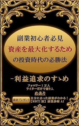 副業初心者必見「資産を最大化するため」の投資時代の必勝法
