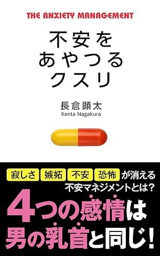 不安をあやつるクスリ