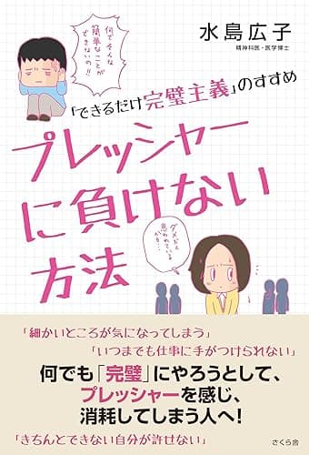 プレッシャーに負けない方法