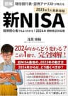 図解 新NISA制度 投資初心者でもよくわかる！現役銀行員・証券アナリストが教える 2024年 税制改正対応版: つみたて投資枠・成長投資枠とは？資産所得倍増プランって？NISAの恒久化・無期限化とは？非課税制度を使って資産形成する方法を、完全図解！ Kindle投資読本