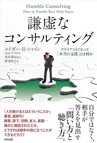 謙虚なコンサルティング ― クライアントにとって「本当の支援」とは何か