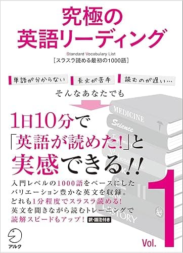 [音声DL付]究極の英語リーディングVol. 1 究極の英語リーディングシリーズ