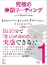 [音声DL付]究極の英語リーディングVol. 1 究極の英語リーディングシリーズ