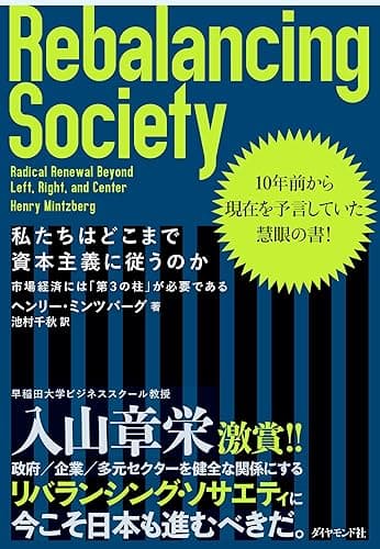 私たちはどこまで資本主義に従うのか