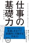 仕事の基礎力