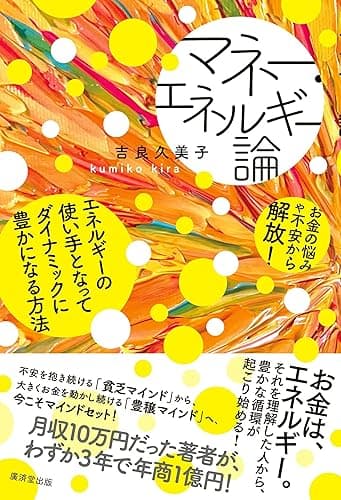 マネー・エネルギー論