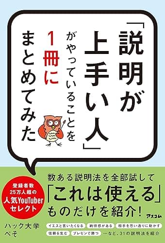 「説明が上手い人」がやっていることを1冊にまとめてみた