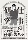仕事の研究　楽しく、クリエイティブに働くための50の法則