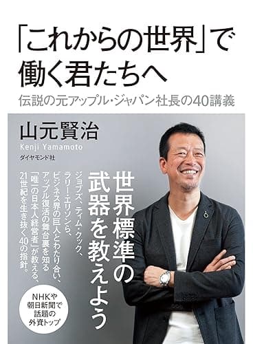 「これからの世界」で働く君たちへ