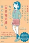 女の子の「自己肯定感」を高める育て方　思春期の接し方が子どもの人生を左右する！