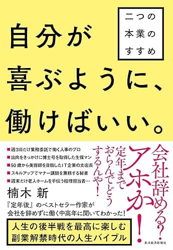 自分が喜ぶように、働けばいい。―二つの本業のすすめ
