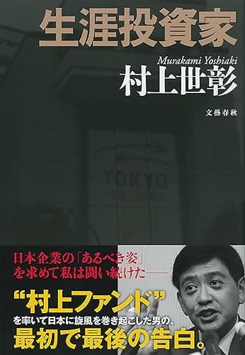生涯投資家 (文春e-book)