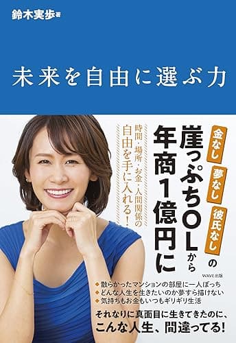 未来を自由に選ぶ力