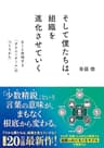 そして僕たちは、組織を進化させていく