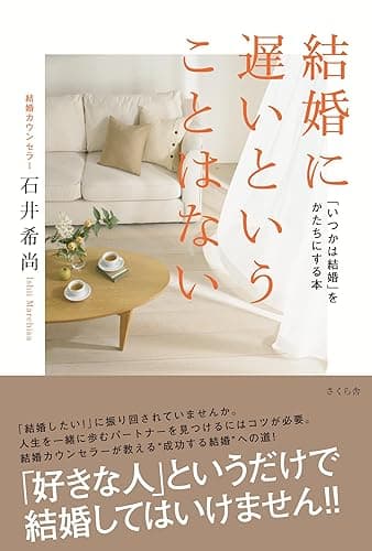 結婚に遅いということはない