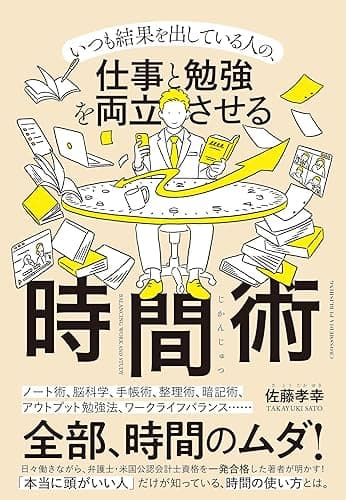 仕事と勉強を両立させる時間術