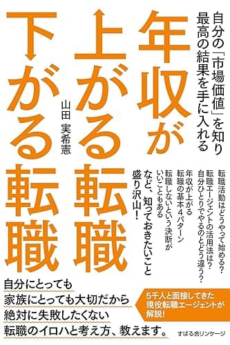 年収が上がる転職 下がる転職