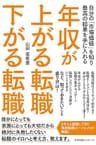 年収が上がる転職 下がる転職
